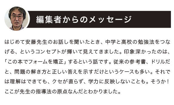 つなげてわかる高校英語/高校数学　編集者からのメッセージ
