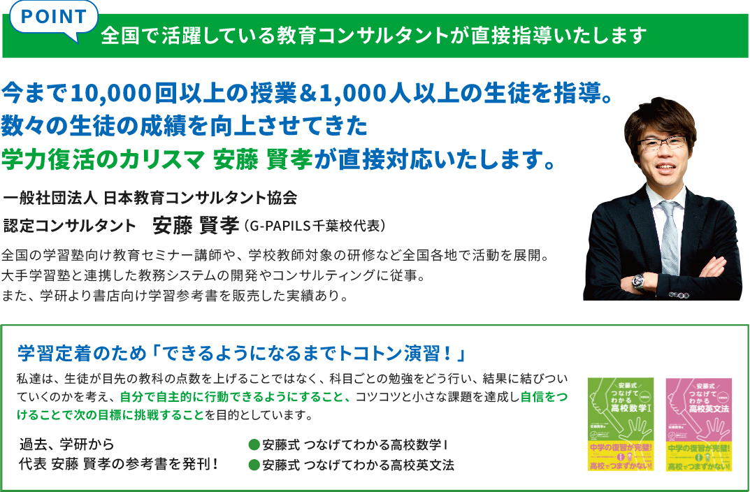 全国で活躍している教育コンサルタントが直接指導いたします