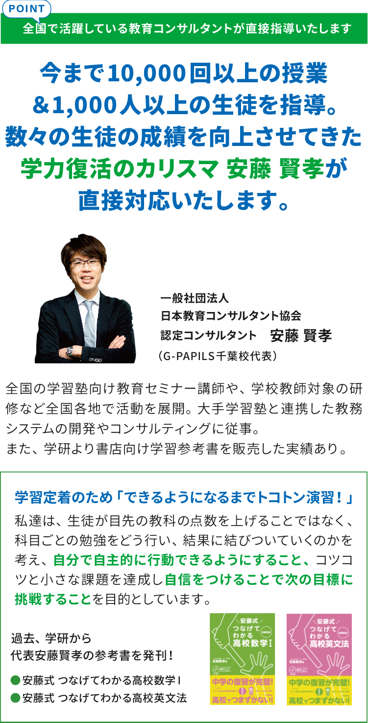全国で活躍している教育コンサルタントが直接指導いたします